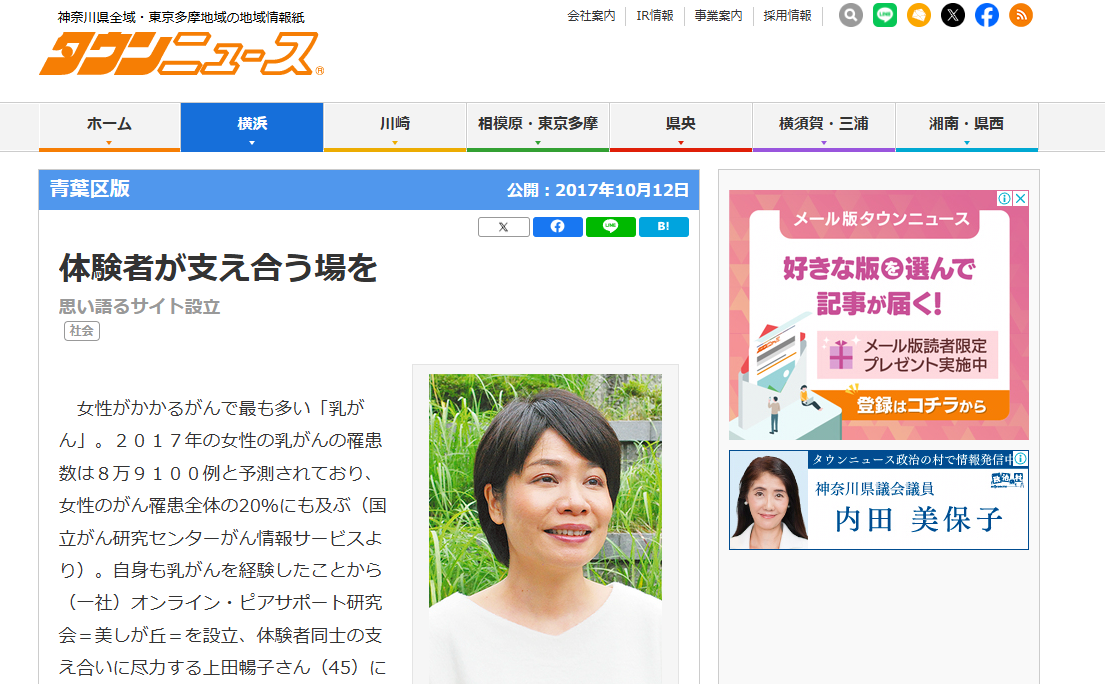 タウンニュース「がん体験者が支え合う場を」