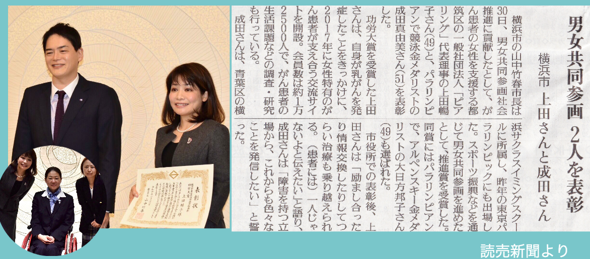 アリングの支え合いのコミュニティ活動や調査事業が高い評価をいただき「横浜市男女共同参画貢献功労大賞」を受賞